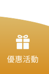鉅城娛樂城 - 優惠活動