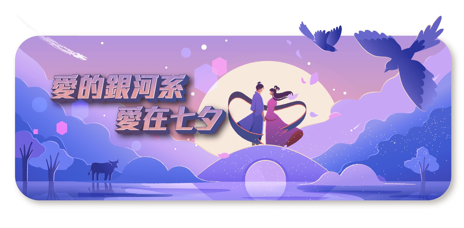 鉅城娛樂城-愛在七夕最大獎188,888