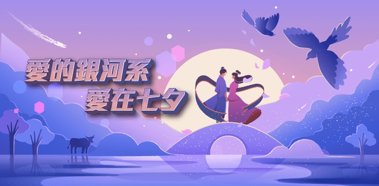 鉅城娛樂城-愛在七夕最大獎188,888