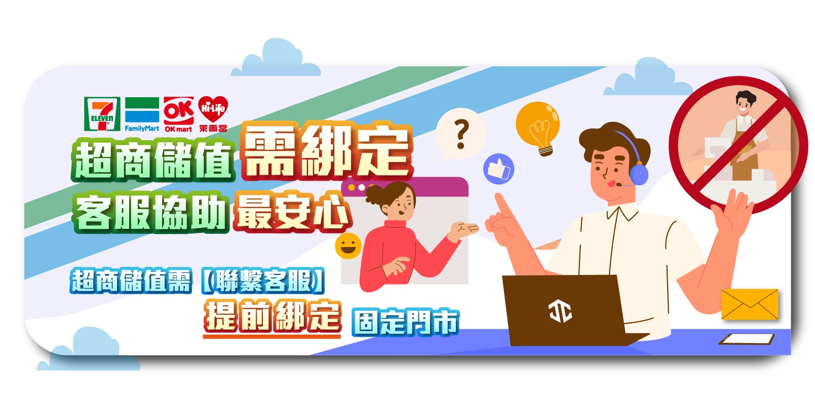 鉅城娛樂城-超商儲值需聯繫客服