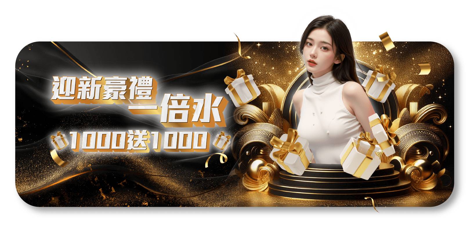 鉅城娛樂城-迎新好禮首存1000送1000